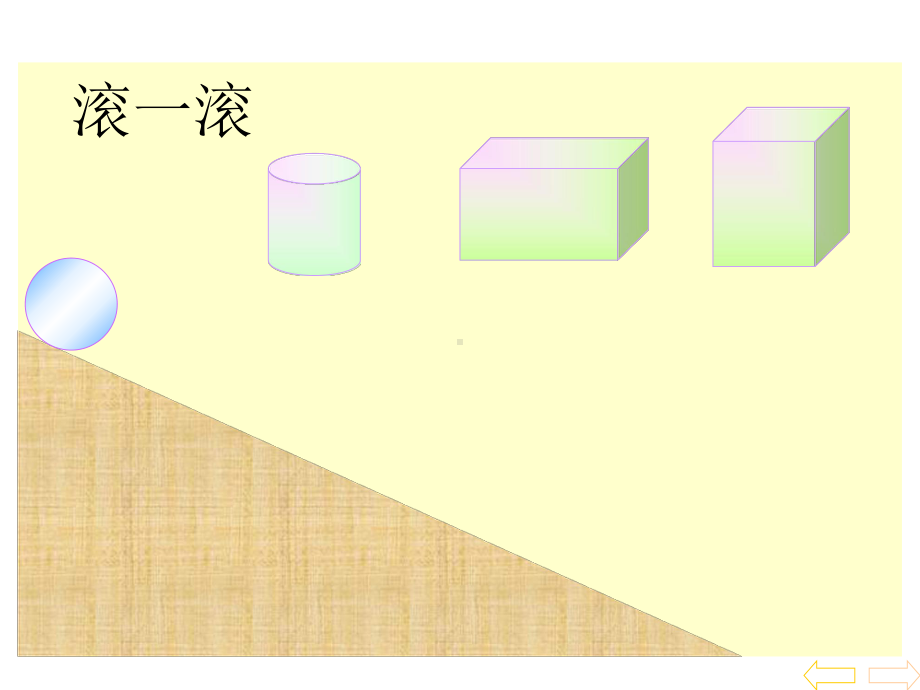 苏教版一数上《有趣的拼搭》优秀课件.ppt_第3页