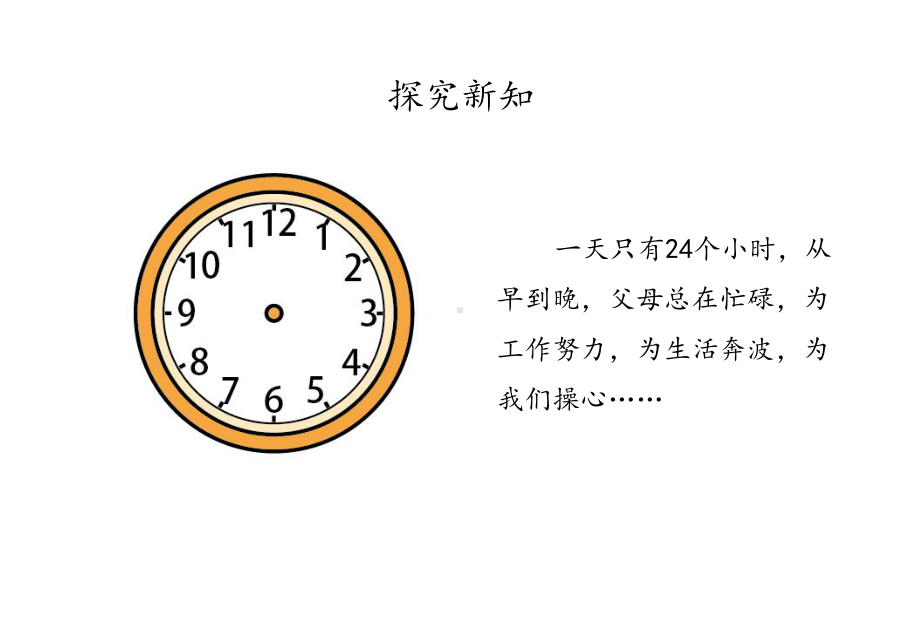 部编版四年级上册道德与法治4-少让父母为我操心课件.ppt_第3页