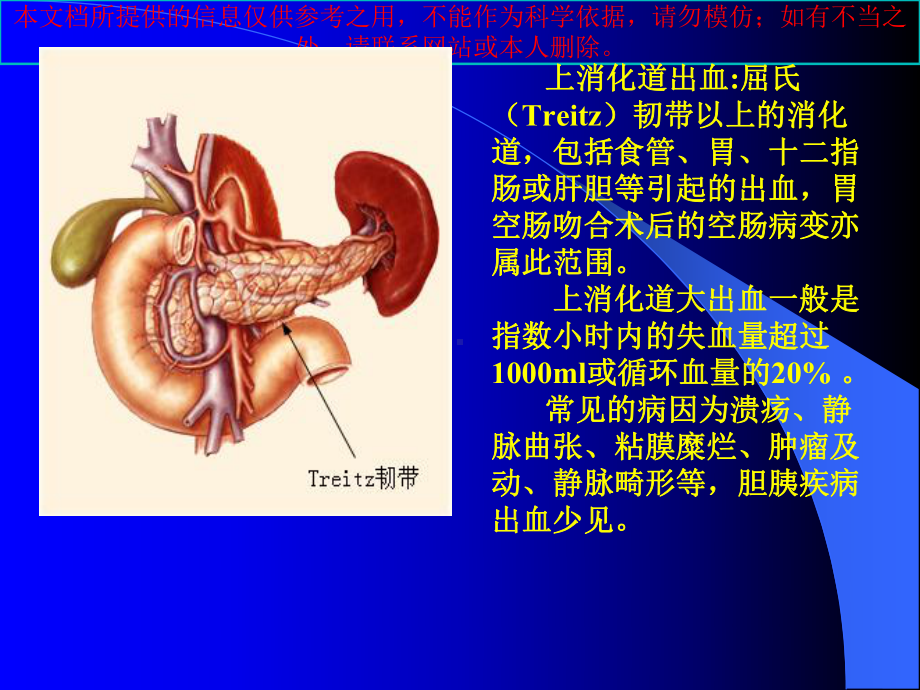 上消化道出血的诊疗和内镜下治疗培训课件.ppt_第1页