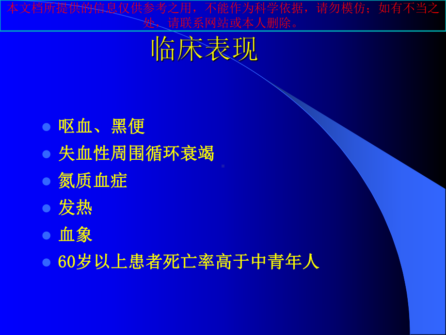 上消化道出血的诊疗和内镜下治疗培训课件.ppt_第2页