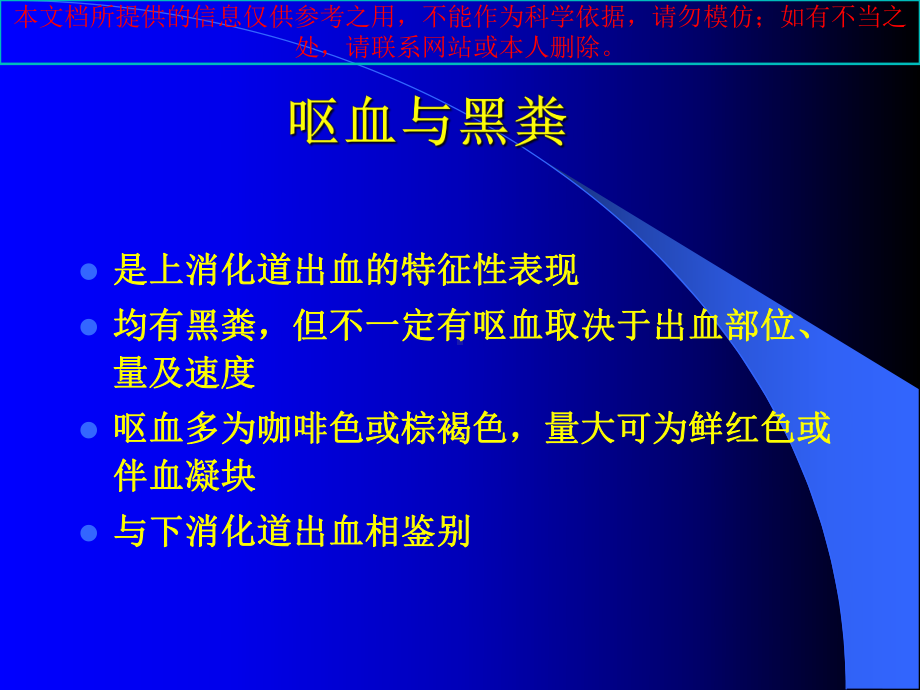 上消化道出血的诊疗和内镜下治疗培训课件.ppt_第3页