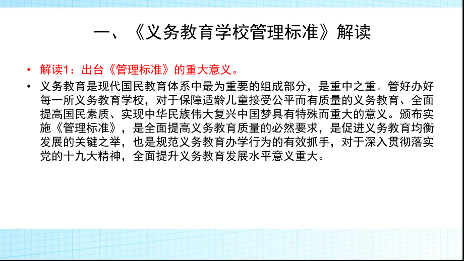 《义务教育学校管理标准》培训课件.pptx_第2页