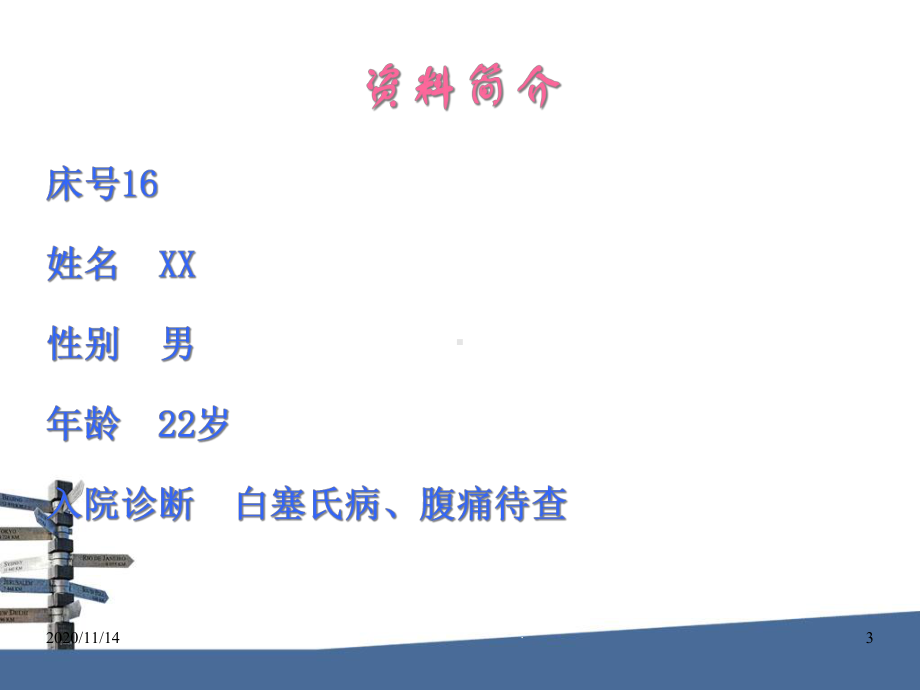 一例白塞病护理查房课件.ppt_第3页