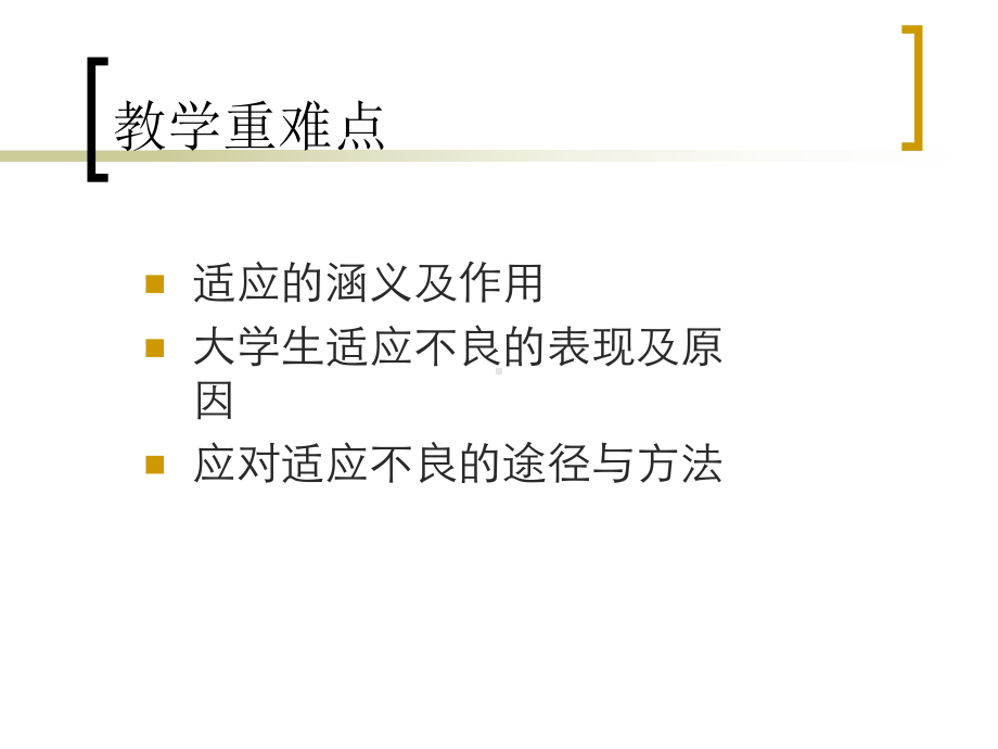 《大学生心理健康教育》第四章适应环境-转变角色课件.pptx_第3页