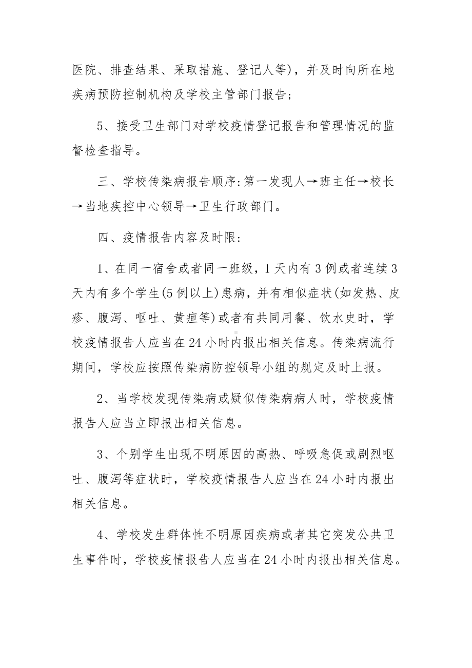 传染病疫情报告制度范本（精选5篇）.docx_第3页