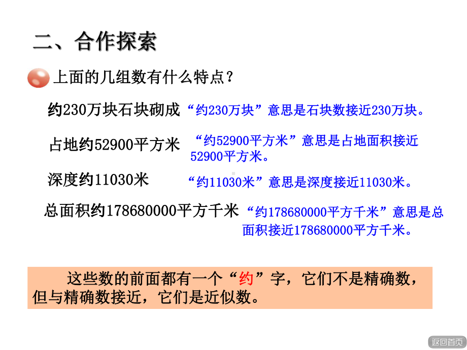 青岛版四年级上册数学求近似数课件.ppt_第3页