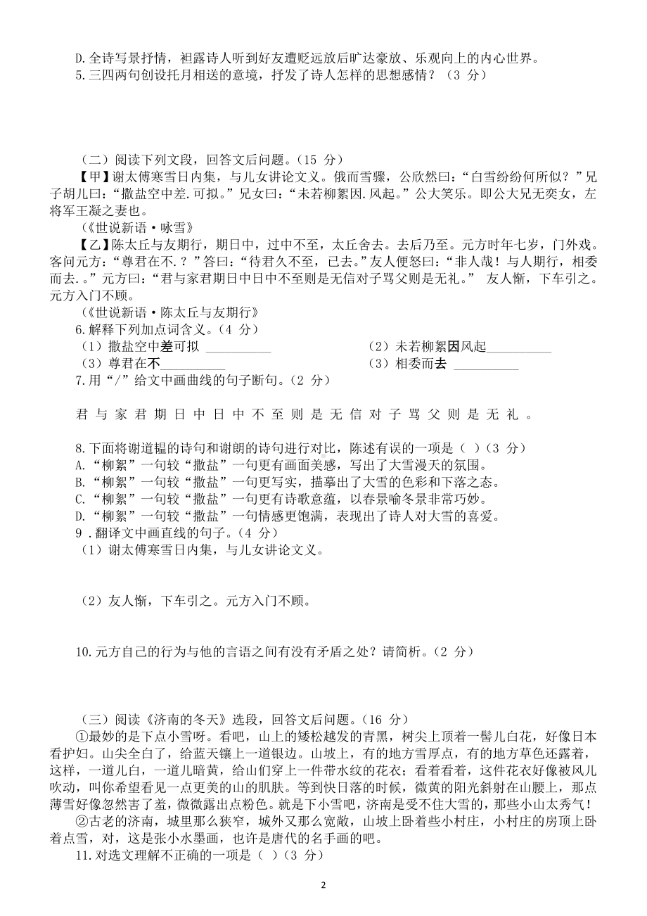 初中语文部编版七年级上册第一次月考试卷（2022秋）（附参考答案和解析）.doc_第2页