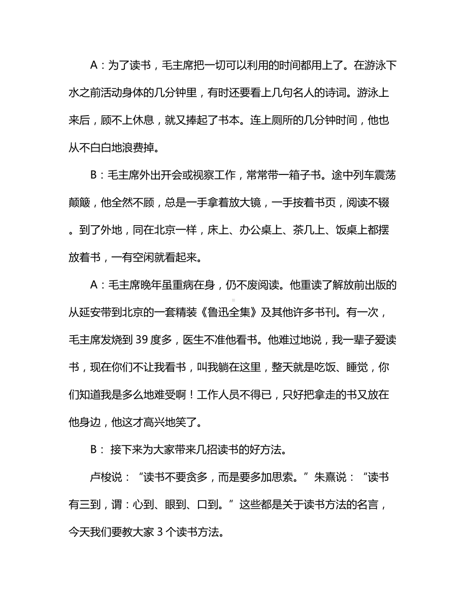 红领巾的广播稿该怎么写.docx_第2页