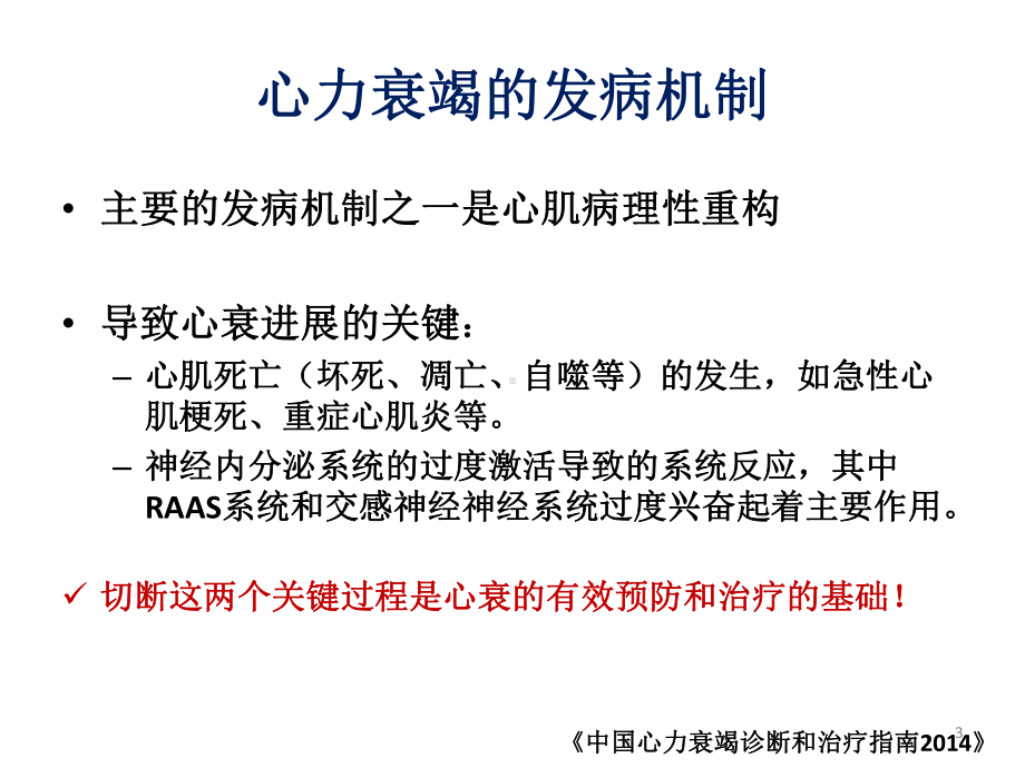 ACEI类药物在慢性心力衰竭中应用课件.pptx_第3页