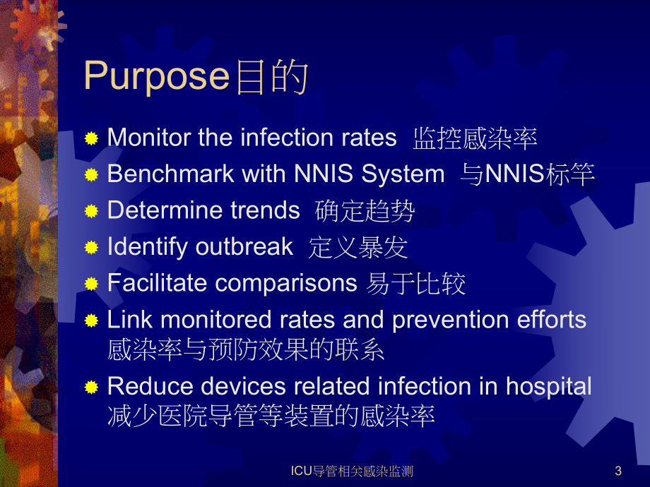 ICU导管相关感染监测培训课件.ppt_第3页