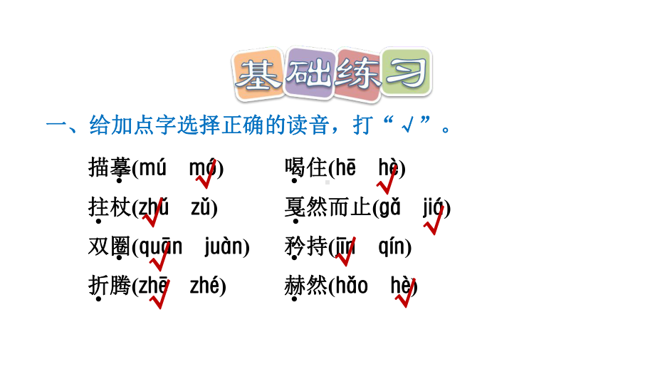 部编版六年级下语文难忘的小学生活课后练习题含答案(一)课件.ppt_第3页