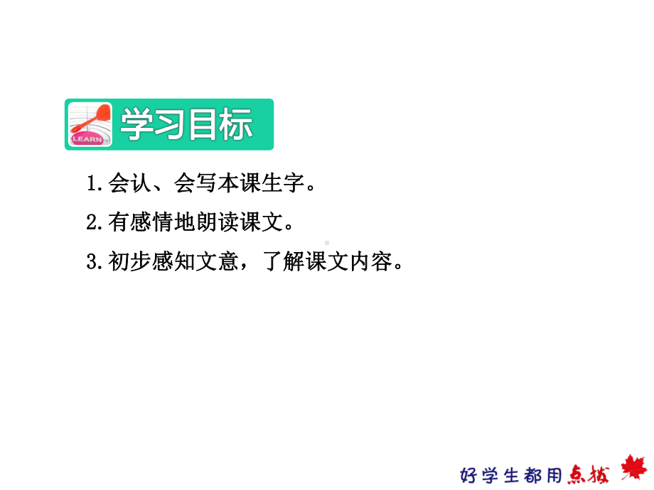 部编新人教版二年级语文下册优秀课件：22小毛虫（第1课时）.pptx_第3页