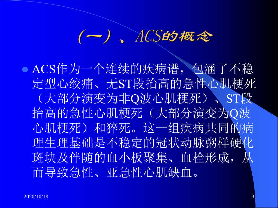 ACS诊断和治疗优选课件.ppt_第3页