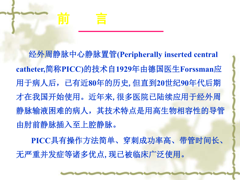 PICC常见并发症及处理71442课件.ppt_第3页