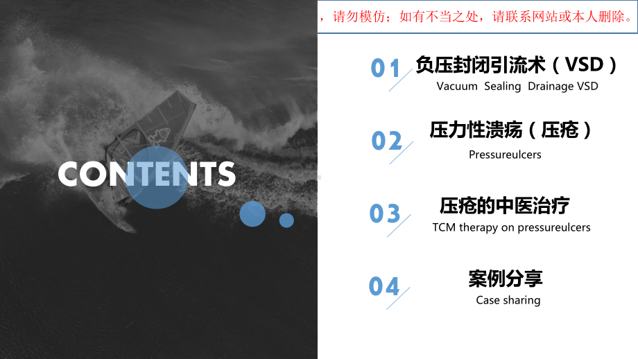 VSD在压疮治疗中的应用培训课件.ppt_第1页