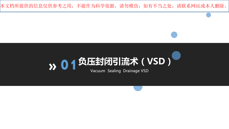 VSD在压疮治疗中的应用培训课件.ppt_第2页