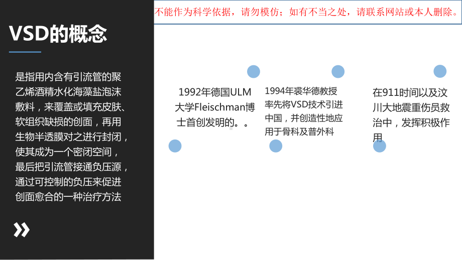 VSD在压疮治疗中的应用培训课件.ppt_第3页