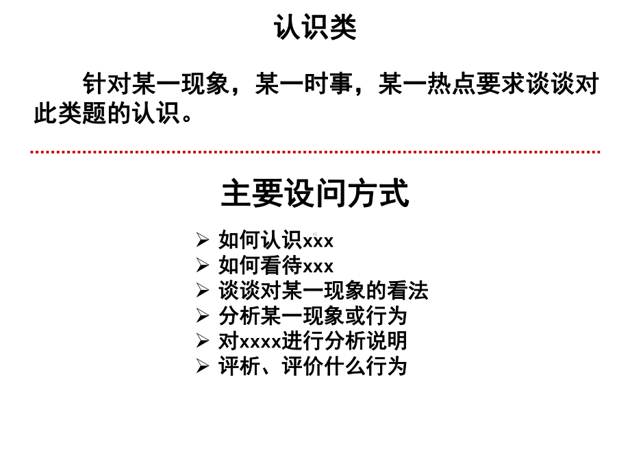 高考政治认识类主观题答题策略解析课件.ppt_第2页