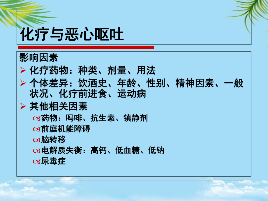 NCCN化疗止吐指南教程课件.ppt_第3页