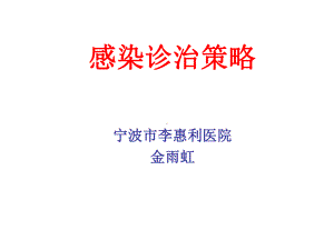 MRSA感染诊治策略课件.ppt