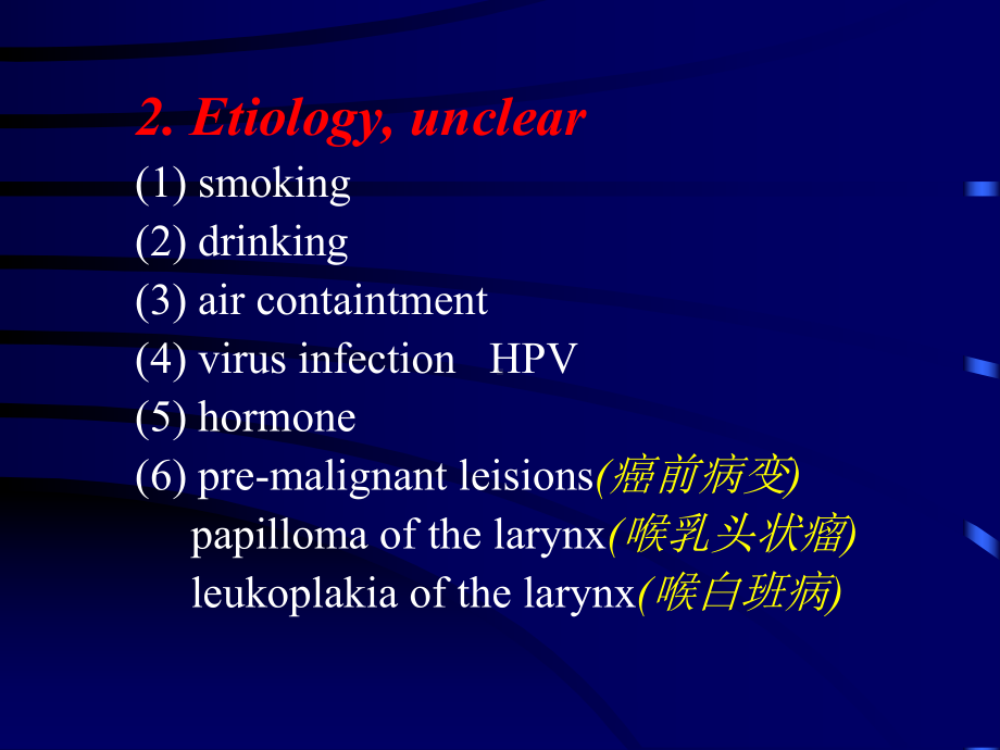 七年制医学耳鼻喉4喉癌课件.pptx_第2页