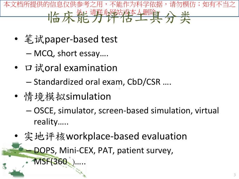 临床能力评估培训课件.ppt_第3页