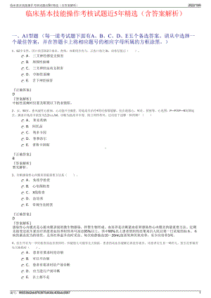 临床基本技能操作考核试题近5年精选（含答案解析）.pdf