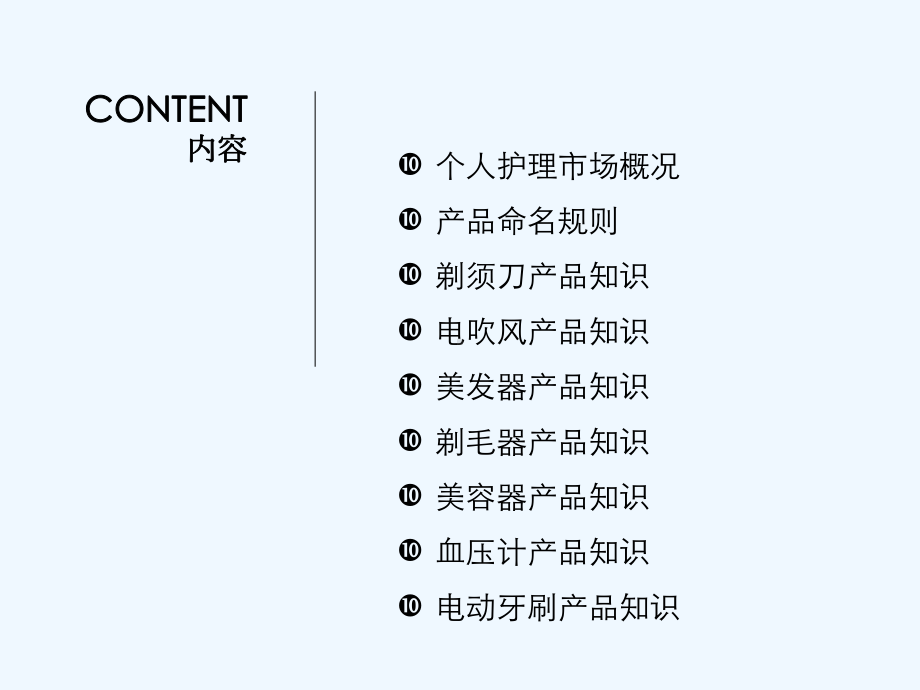 个人护理产品知识培训材料[001]课件.ppt_第2页