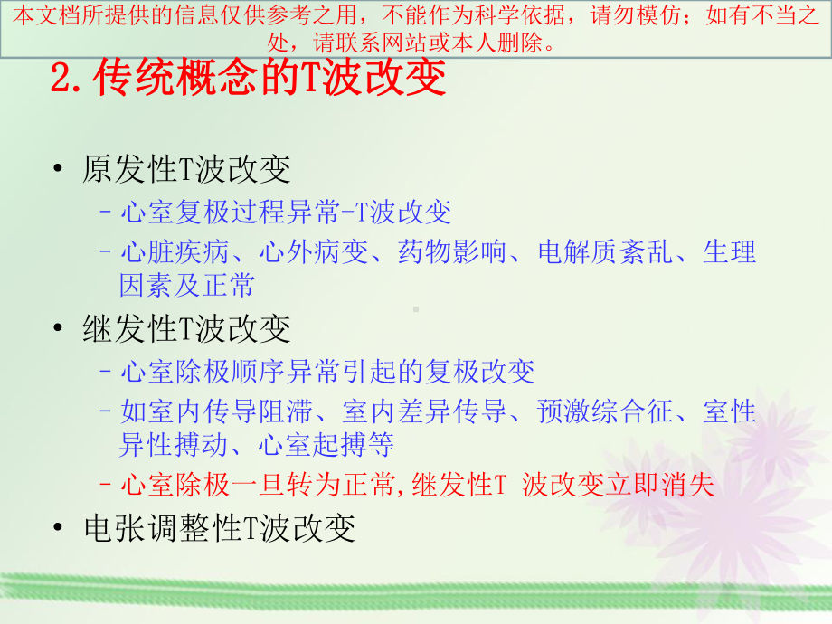 T波改变的临床意义培训课件.ppt_第3页