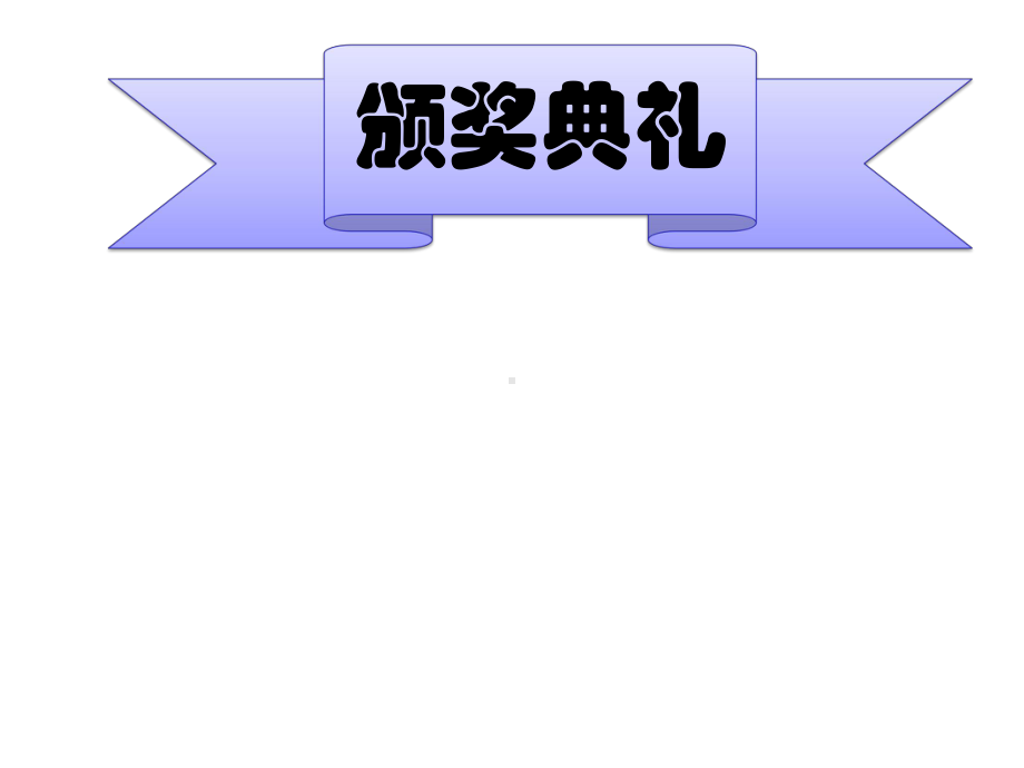 部编人教版二年级下册语文课件--19大象的耳朵-人教部编版(15张).pptx_第2页