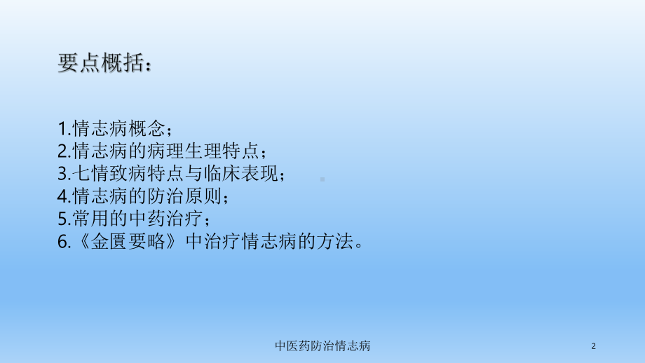 中医药防治情志病培训课件.ppt_第2页