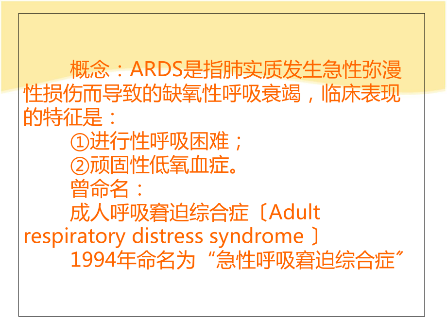 ARDS急性呼吸窘迫综合症课件.ppt_第2页