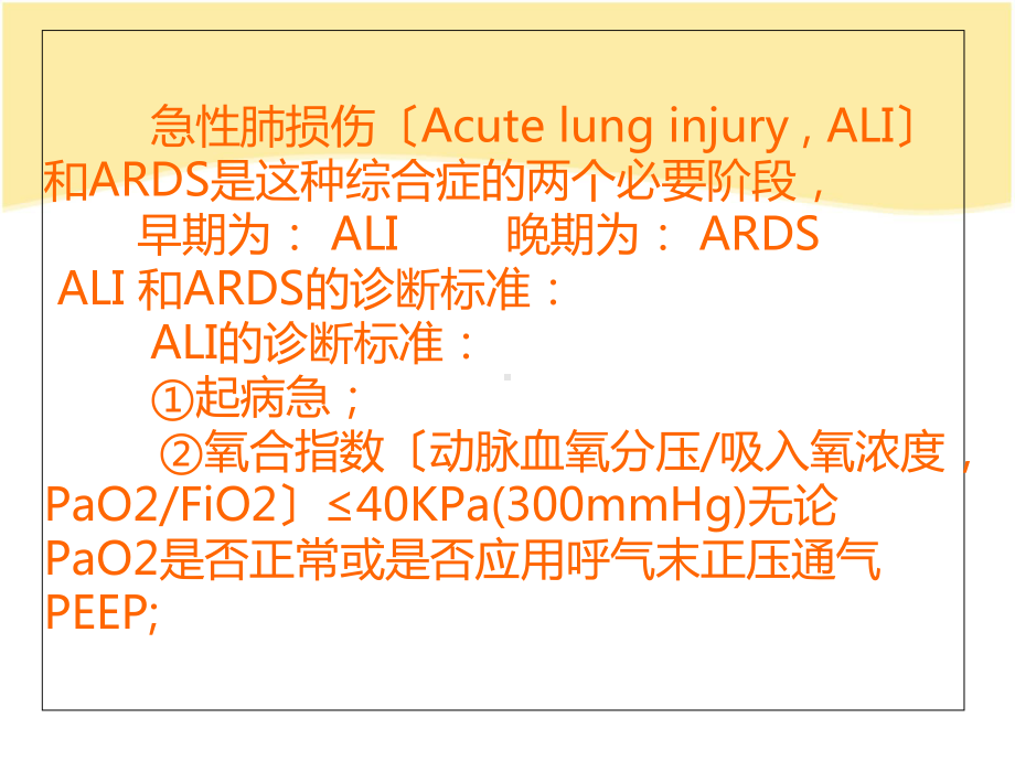 ARDS急性呼吸窘迫综合症课件.ppt_第3页