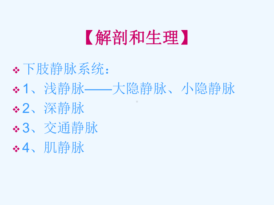 下肢静脉曲张病人护理课件.ppt_第3页