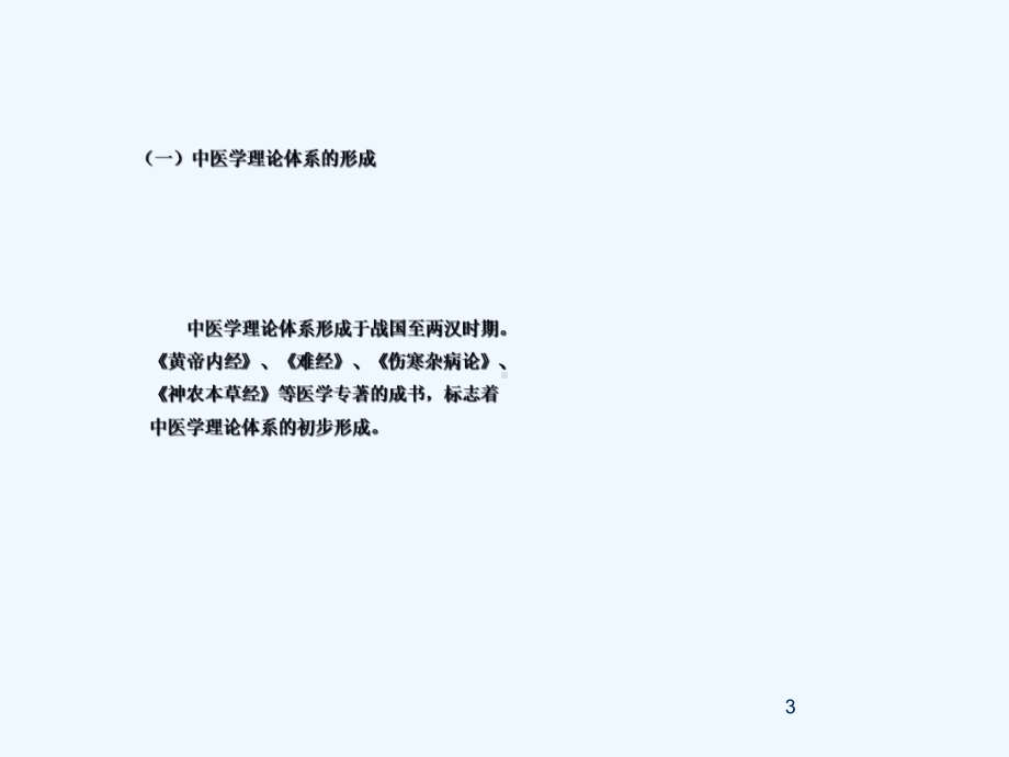 中医药发展史精课件.ppt_第3页