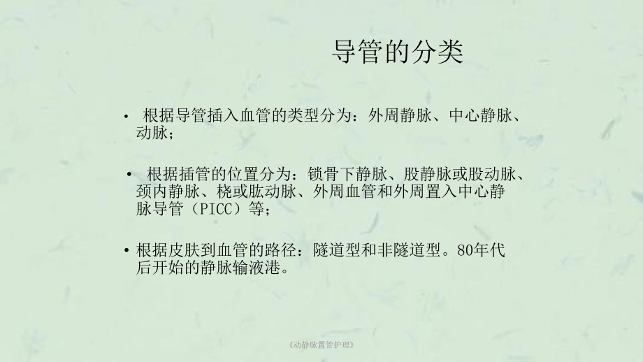 《动静脉置管护理》课件.ppt_第3页