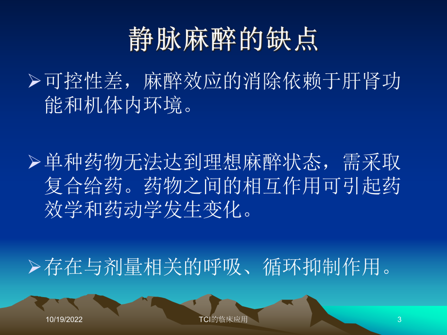 TCI的临床应用培训课件.ppt_第3页