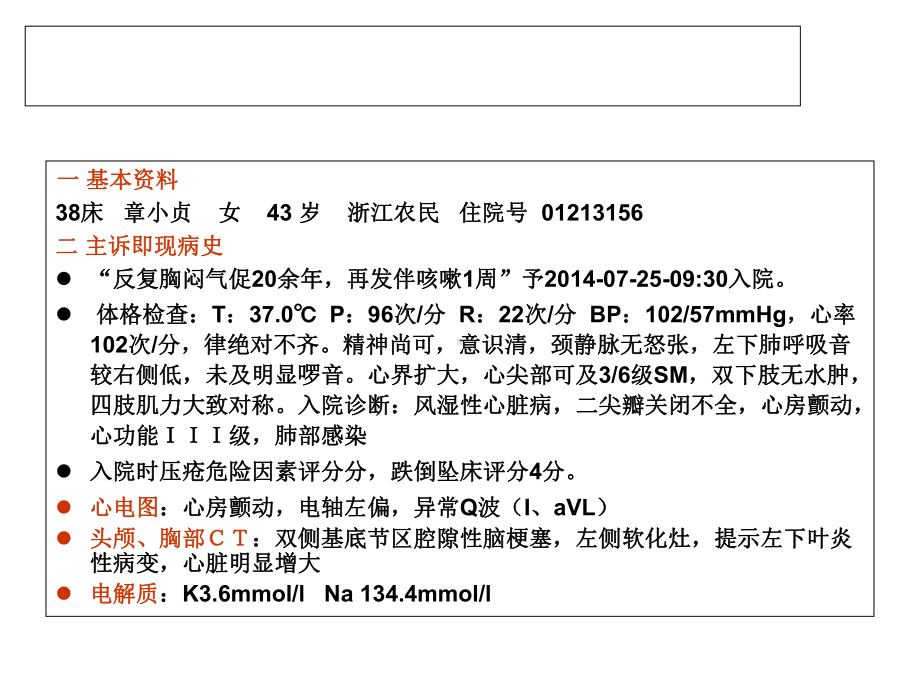 风湿性心脏病病人的护理课件.ppt_第3页