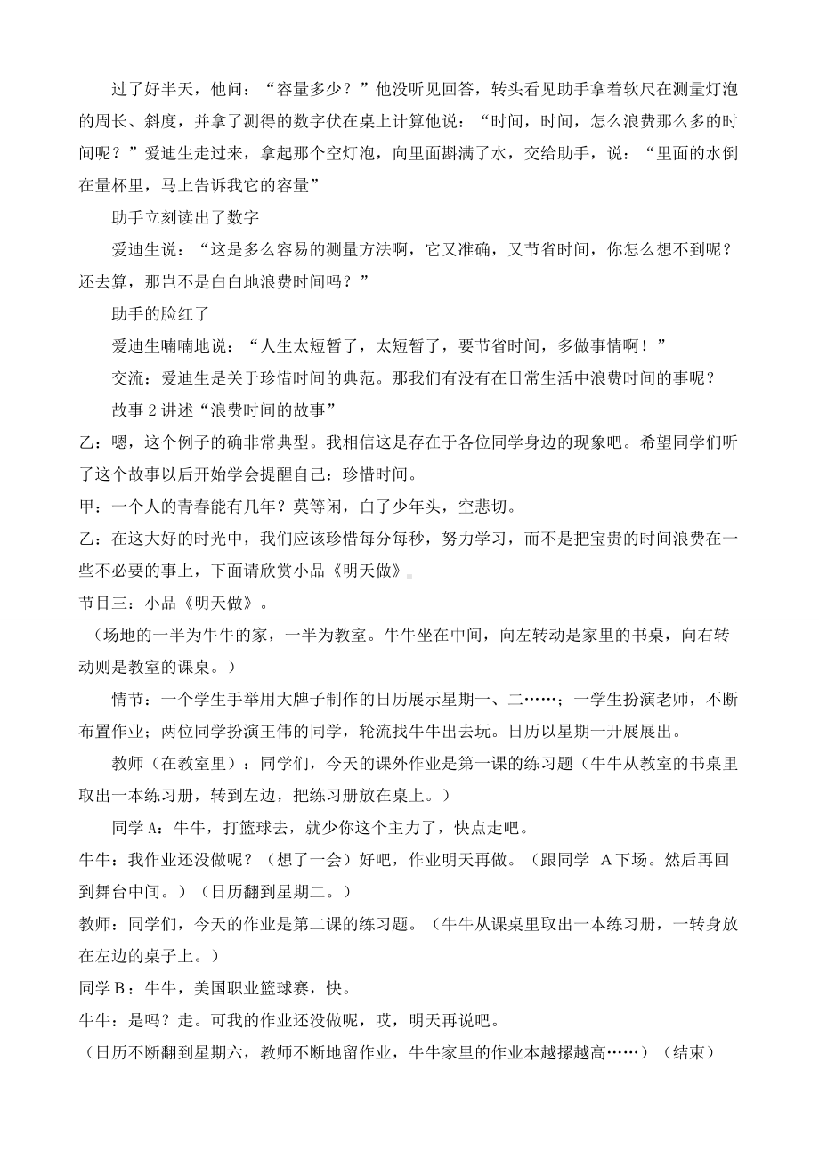 《珍惜时光》主题班会教案.doc_第2页