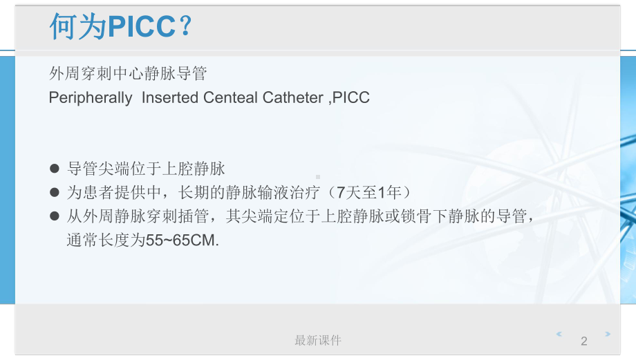 PICC管道护理专业课件.pptx_第2页