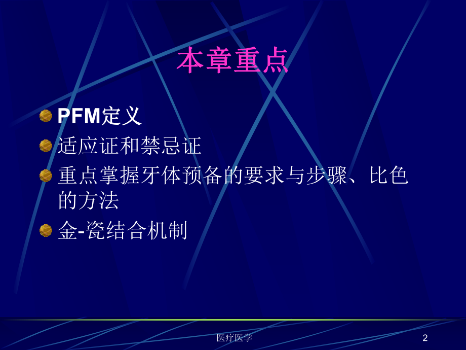 PMF-口腔修复学-金属烤瓷冠(行业运用)课件.ppt_第2页