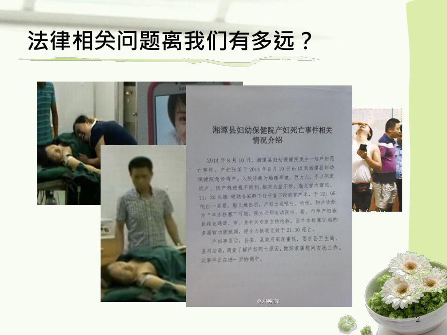 中医全科医疗中法律问题修改one课件.ppt_第2页