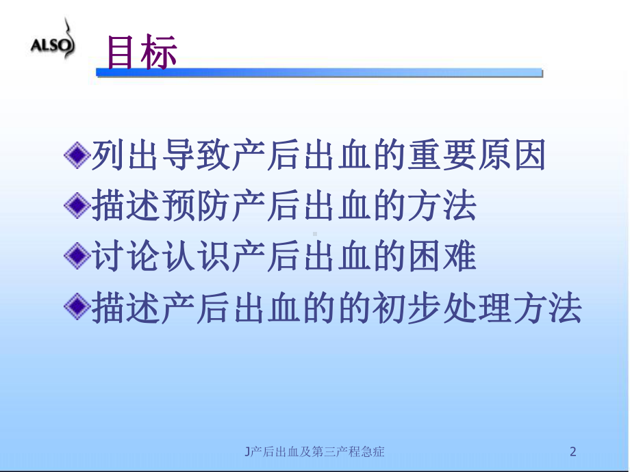 J产后出血及第三产程急症课件.ppt_第2页