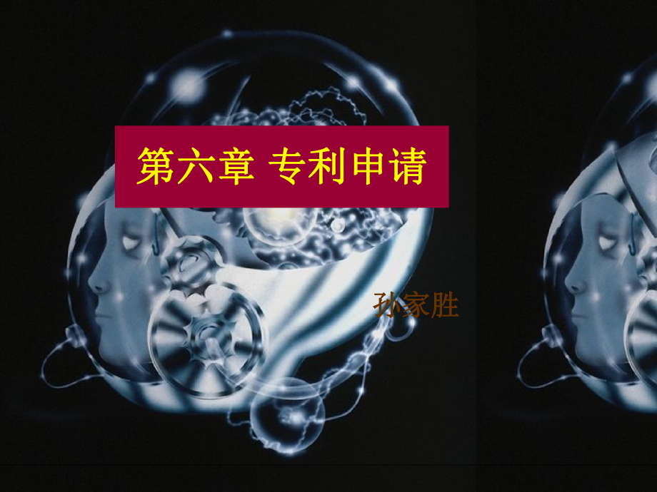 专利文件撰写要点综述课件.ppt_第1页