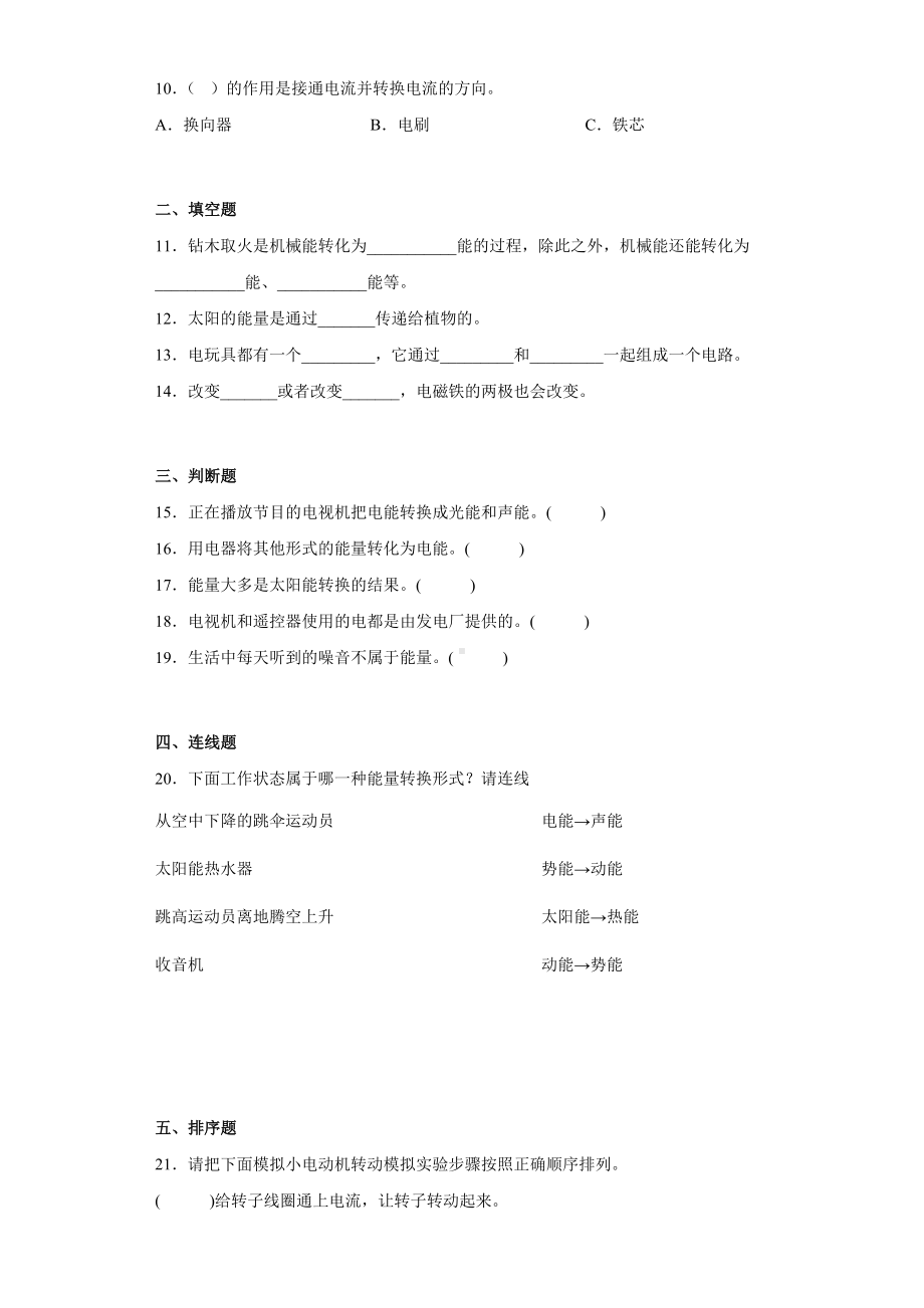 2022新教科版六年级上册《科学》第四单元能量练习题（附答案）.docx_第2页