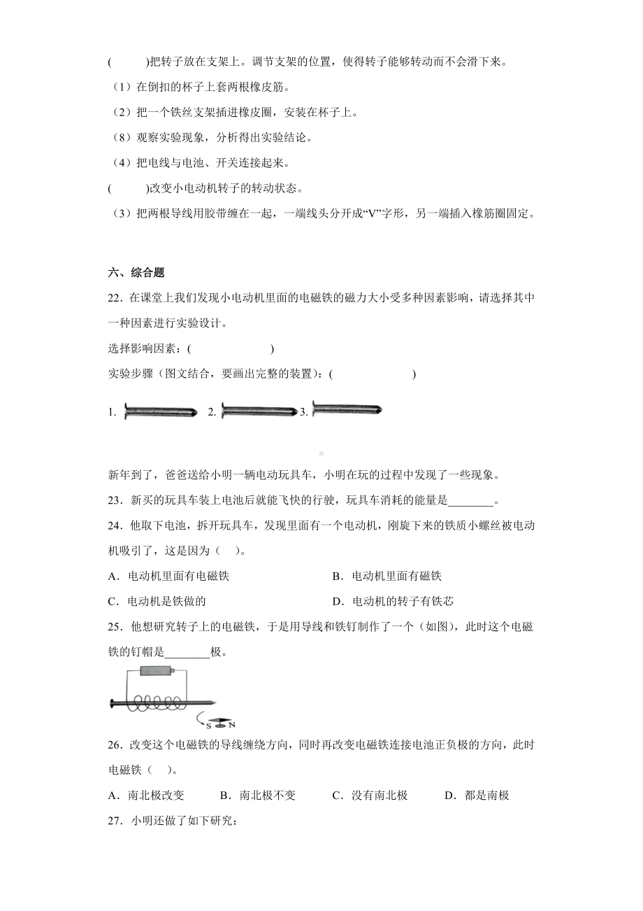 2022新教科版六年级上册《科学》第四单元能量练习题（附答案）.docx_第3页