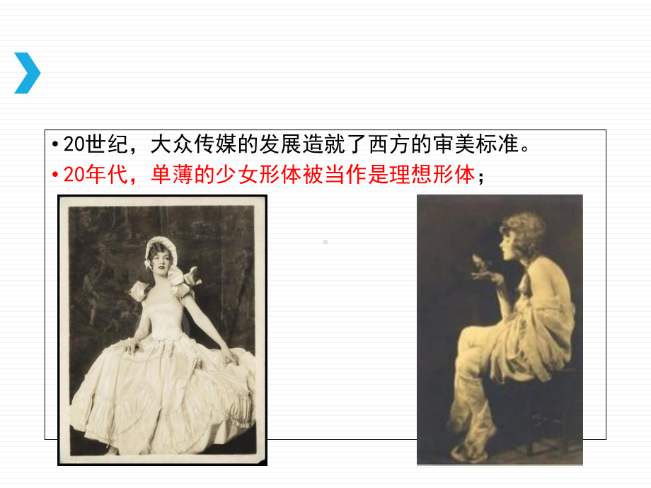 个人形象设计男女体型分类与服装搭配课件.ppt_第3页