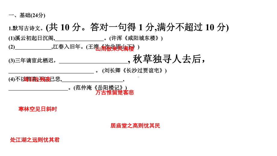 部编版九年级全一册语文月考试卷及答案二课件.pptx_第2页