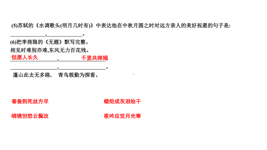 部编版九年级全一册语文月考试卷及答案二课件.pptx_第3页