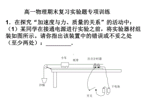 高中物理必修一实验练习题课件.ppt